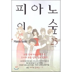 피아노의 숲 25, [만화] 피아노의 숲 신장판