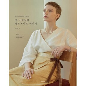 소잉 하루에 Vol.33 랩 스타일의 핸드메이드 레시피, 소잉 하루에 Vol.33: 랩 스타일의 핸드메이드 .., 전연희(저),핸디스(HANDIS), 핸디스