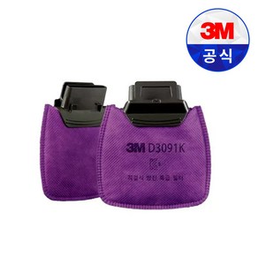 3M 특급 방진 필터 D3091K 1조 산업 안전 방독 면체 마스크 분진 용접 베릴륨 석면 방사능 분진