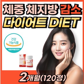 [DIET] 체지방 감소 DOWN! HCA 900mg 함량 UP! 다이어트 보조제 DIET 탄수화물 컷팅 탄수화물 지방 합성 억제 복부둘레 걱정 체지방 관리 과식 더:익, 1개, 120정