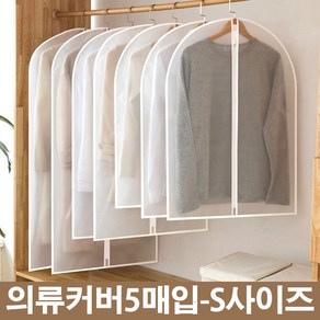 <만집> 5매SET) PEVA 방수 의류 커버/옷/덮개/행거-(S M L XL), S사이즈(5매입)