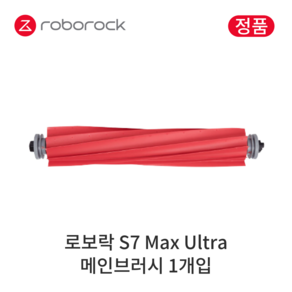 [정품] 로보락 S7 Max Ulta 소모품 메인브러시, 1개