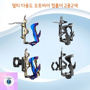 아이티모터스 오토바이 컵홀더 물병거치대 배달용 PCX NMAX 슈퍼커브 포르자 다용도컵홀더, 핸들고정형, 블루