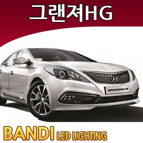 반디 그랜져HG LED 실내등 부분판매 /삼성LED