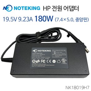 노트킹 HP 고사양 노트북 19.5V 9.23A 180W (7.4X5.0 pin) 호환 충전기 아답타