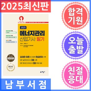 예문사 에너지관리산업기사 필기 - 온라인 모의고사 무료제공 2025