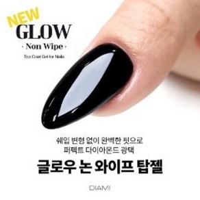 다이아미 글로우 논와이프 탑젤 14ml, 1개