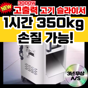 PURIS 대형 이중 커터 고기 슬라이서 육류 자동 육절기 컷팅기 3000w 절단기 커터기, 1세트, 일반