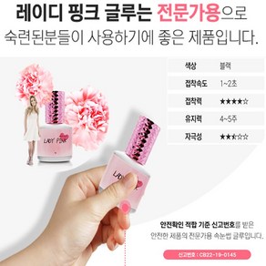 레이디핑크 5g 전문가용 속눈썹 연장 글루