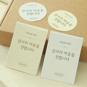 [디구] 감사 스티커 답례품 포장 땡큐 스티커 100매, 원형, 화이트