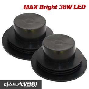 디씨몰 MAX 브라이트 36W LED 전조등 안개등