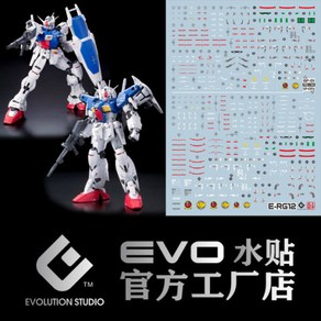 EVO데칼 RG12 RG GP01 건담 UV 형광 프라모델 모형 문양 에보데칼, 1개