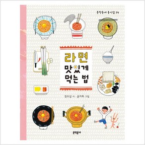 라면 맛있게 먹는 법 - 권오삼