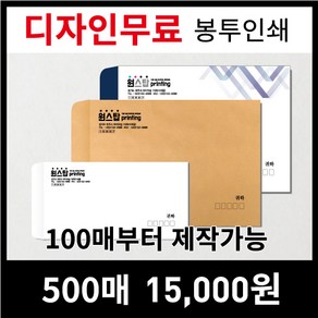 [최고의품질]서류봉투 편지봉투 소봉투 대봉투 인쇄제작전문