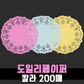 도일리 페이퍼 칼라 원형 200매 / 선물 포장 파티 용품 종이 레이스, 노랑 원형 140mm 200매