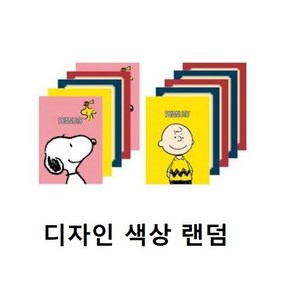 스누피 피너트 무제노트 10권, 10P RANDOM, 1세트