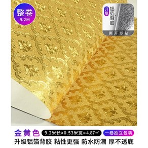 천장 작은방 셀프 골드 블랙골드 포인트 표면 쉬르 벽지2 북유럽 유럽풍 패널 Gold, 1  전권 9 2m 골드 컬러의 고반사 금박 소재를 뜯