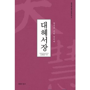 대혜서장:참선은 이런 것이다, 침묵의향기