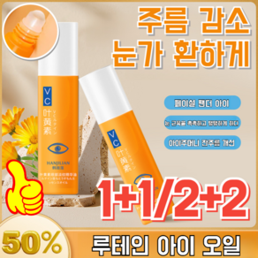 1+1/2+2 주름 개선 아이 세럼 루테인 안티에이징 페이스 오일 다크서클 제거 에센스 빠른 흡수/다양한 눈가 고민 개선, [1+1]8ml