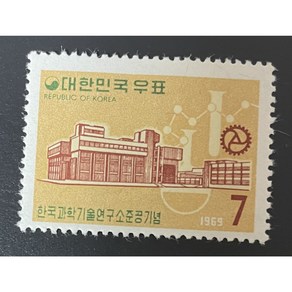 1969 한국과학기술연구소준공기념 단편, 1개