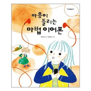 크레용하우스 마음이 들리는 마법 이어폰 (마스크제공), 단품, 단품