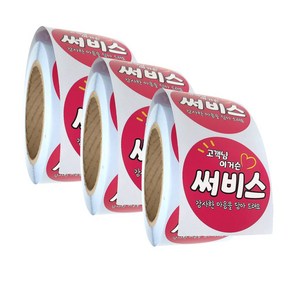 배달 리뷰 스티커 롤 원형 40mm 배민 서비스 500매 X 3롤 고객님 이거슨