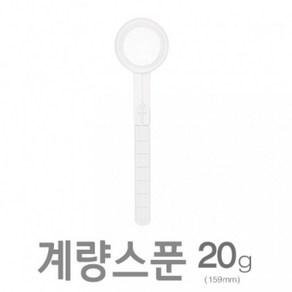 아조아닷컴 계량스푼20g(159mm)-HY 10개, 1.계량스푼20g[157mm]HY-10개