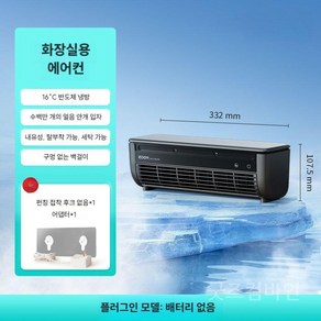 굿즈컴바인 스토어 THE NEW 2024 화장실용 에어컨, B. 블랙 플러그인 모델