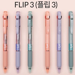 모나미 플립3 FLIP3 멀티펜 3색볼펜, 플립3색볼펜 0.5파파야