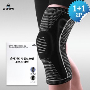 집앞상점 PATELLA GUARD 무릎 보호대 소프트타입 1+1 2P