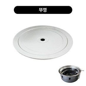 330 막로스타(삼성) 부속 6종류, 330막로스타-뚜껑(350mm), 1개