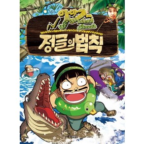 SBS정글의 법칙 5: 아마존