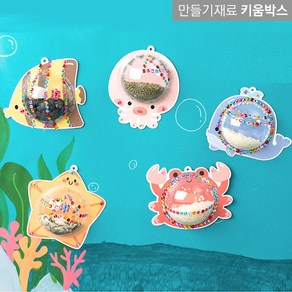 키움박스 마라카스 만들기 바다동물 5종