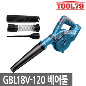 보쉬 GBL18V-120 충전송풍기 베어툴본체만 노즐4종