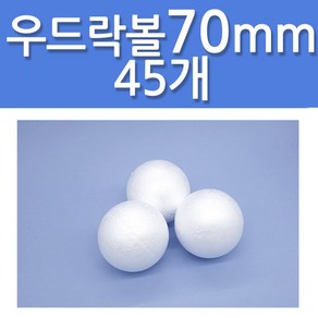 문구클럽 대용량 스티로폼공 우드락볼 70mm 45개, 1세트