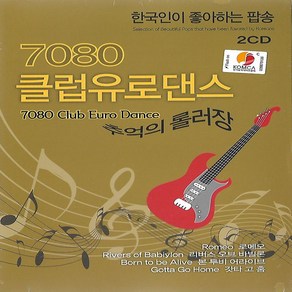 [미라클]팝송 외국 노래 CD 7080 클럽 유로댄스