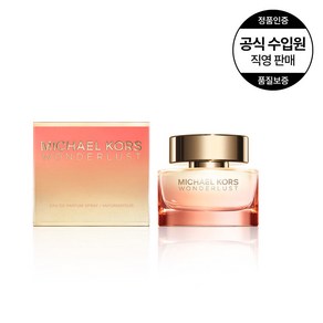 마이클코어스퍼퓸 윈더러스트 오드뚜왈렛 30ml