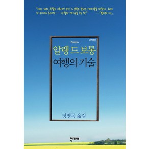 여행의 기술