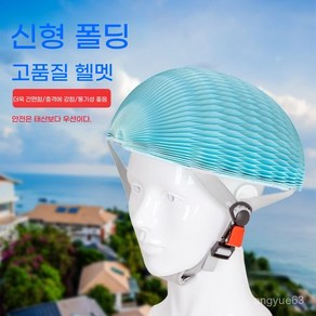 신형 접이식 헬멧 휴대용 안전 헬멧 레드 1개, 블루 * 1개