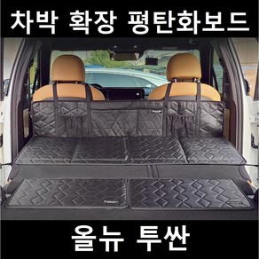 올뉴 투싼 차박 평탄화 확장 놀이방 뒷좌석 틈새 매트, 02. 차박틈새보드, 대(560X390mm)2P 1세트