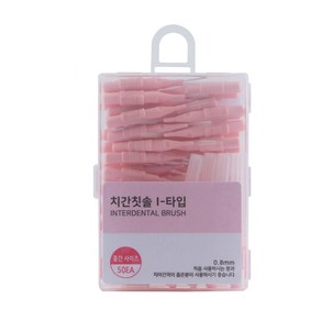 SGS 치간칫솔 일반형 50개 i타입 SS (0.8mm)