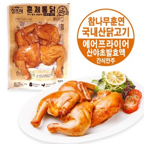 참프레 훈제통닭 550g/아이스박스포장 국산닭고기 훈제닭 참나무훈연 산야초발효액 4조각 에어프라이어