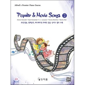 Movie Songs 2:유명 팝송 영화음악 애니메이션 주제곡 등을 난이도 별로 수록한 파퓰러 무비 송 2, 상지원, Dennis Alexande 등저