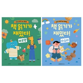 책 읽기가 재밌다! 세트, EBS BOOKS, 신혜린,도희 글/마키토이,신유정 그림, EBS 문해력 놀이 활동북