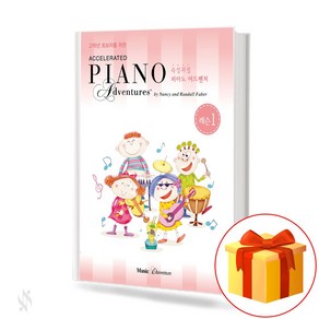 피아노 어드벤쳐 속성과정 1급 레슨 childen's piano textbook 어린이 피아노 교재