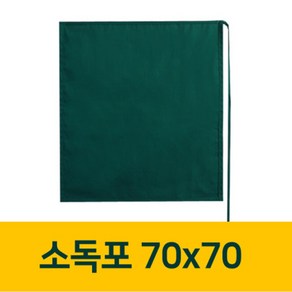 정림메디포 소독포 병원포 수술포 70X70 소공포