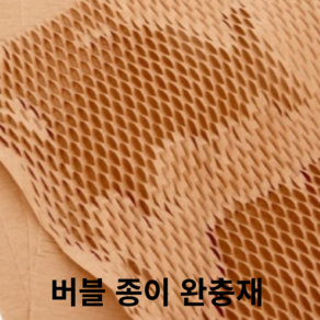 알짜로 버블페이퍼 종이완충재 친환경포장지, 50개