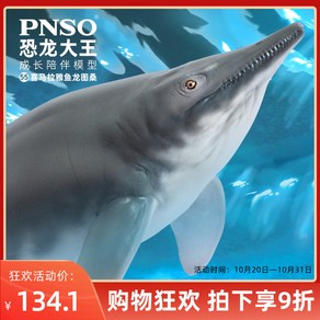 PNSO 히말라야사우루스 피규어 Himalayasaurus 폰소 공룡 성장 동반모델 55히말라야 어룡