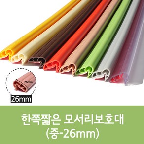 한쪽짧은 모서리보호대 폭 26mm x 길이 1200mm 2개 1세트, 밤색