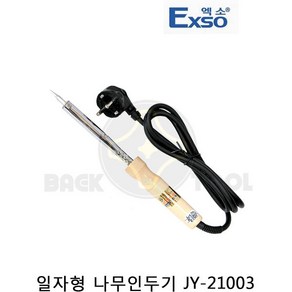 EXSO 산업용 나무 손잡이 인두기 60W, 1개, JY-21003